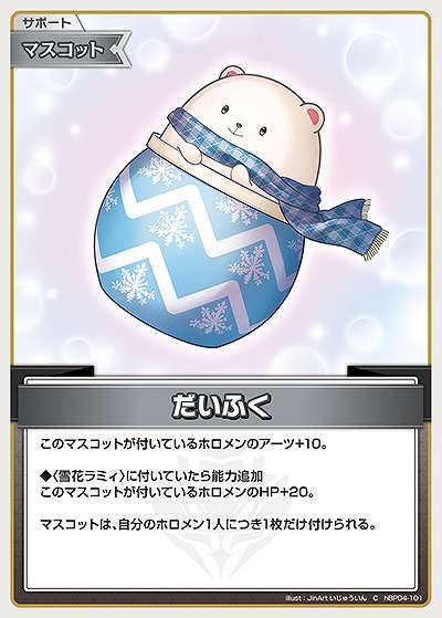 だいふく 【hBP04-101C】